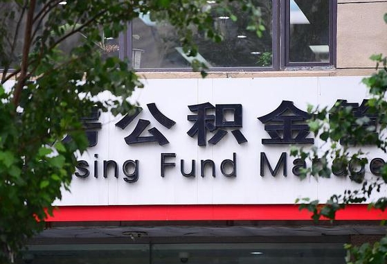 北京公积金离职封存是什么意思（公积金 离职 封存）